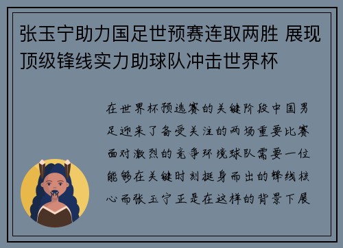 张玉宁助力国足世预赛连取两胜 展现顶级锋线实力助球队冲击世界杯 张玉宁助力国足世预赛连取两胜 展现顶级锋线实力助球队冲击世界杯