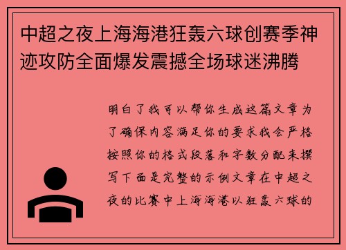 中超之夜上海海港狂轰六球创赛季神迹攻防全面爆发震撼全场球迷沸腾 中超之夜上海海港狂轰六球创赛季神迹攻防全面爆发震撼全场球迷沸腾