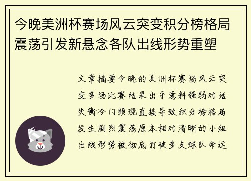 今晚美洲杯赛场风云突变积分榜格局震荡引发新悬念各队出线形势重塑