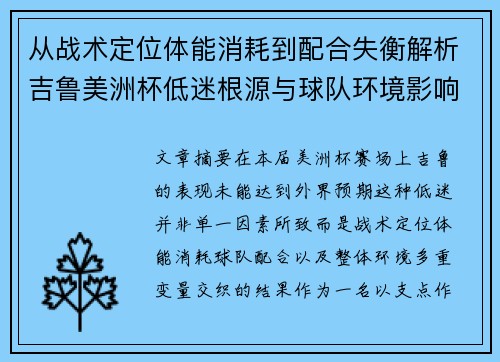 从战术定位体能消耗到配合失衡解析吉鲁美洲杯低迷根源与球队环境影响 从战术定位体能消耗到配合失衡解析吉鲁美洲杯低迷根源与球队环境影响