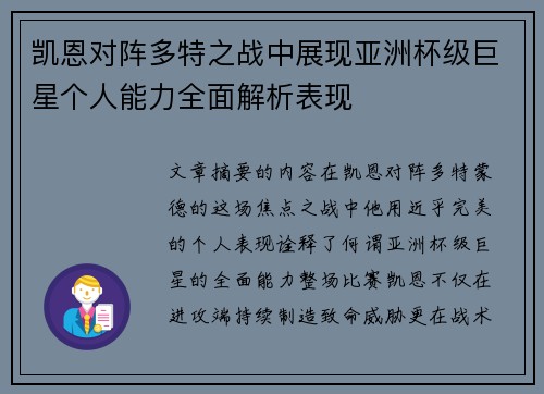 凯恩对阵多特之战中展现亚洲杯级巨星个人能力全面解析表现 凯恩对阵多特之战中展现亚洲杯级巨星个人能力全面解析表现