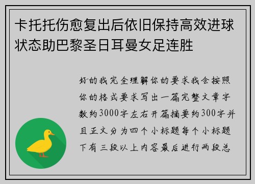 卡托托伤愈复出后依旧保持高效进球状态助巴黎圣日耳曼女足连胜 卡托托伤愈复出后依旧保持高效进球状态助巴黎圣日耳曼女足连胜