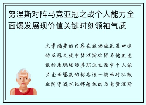 努涅斯对阵马竞亚冠之战个人能力全面爆发展现价值关键时刻领袖气质 努涅斯对阵马竞亚冠之战个人能力全面爆发展现价值关键时刻领袖气质
