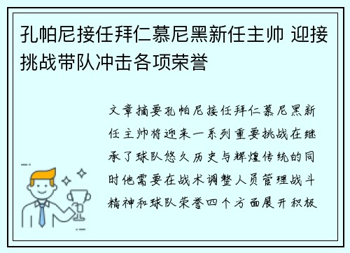 孔帕尼接任拜仁慕尼黑新任主帅 迎接挑战带队冲击各项荣誉 孔帕尼接任拜仁慕尼黑新任主帅 迎接挑战带队冲击各项荣誉