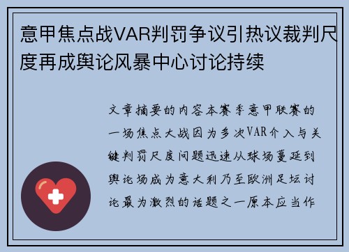 意甲焦点战VAR判罚争议引热议裁判尺度再成舆论风暴中心讨论持续 意甲焦点战VAR判罚争议引热议裁判尺度再成舆论风暴中心讨论持续