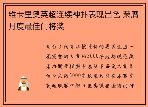维卡里奥英超连续神扑表现出色 荣膺月度最佳门将奖 维卡里奥英超连续神扑表现出色 荣膺月度最佳门将奖