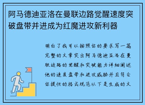 阿马德迪亚洛在曼联边路觉醒速度突破盘带并进成为红魔进攻新利器