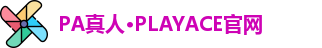 PA真人